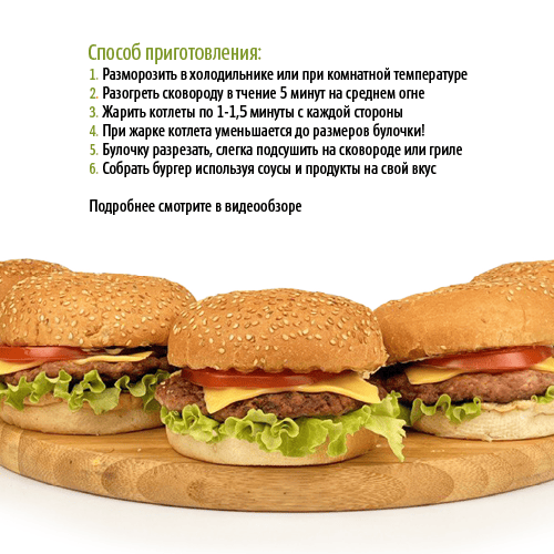 Котлета для бургеров говяжья, Boszhan, в/у 0,6кг,шт